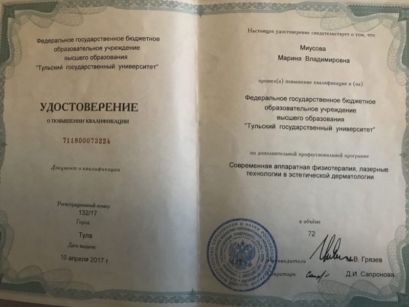 Миусова Марина Владимировна
